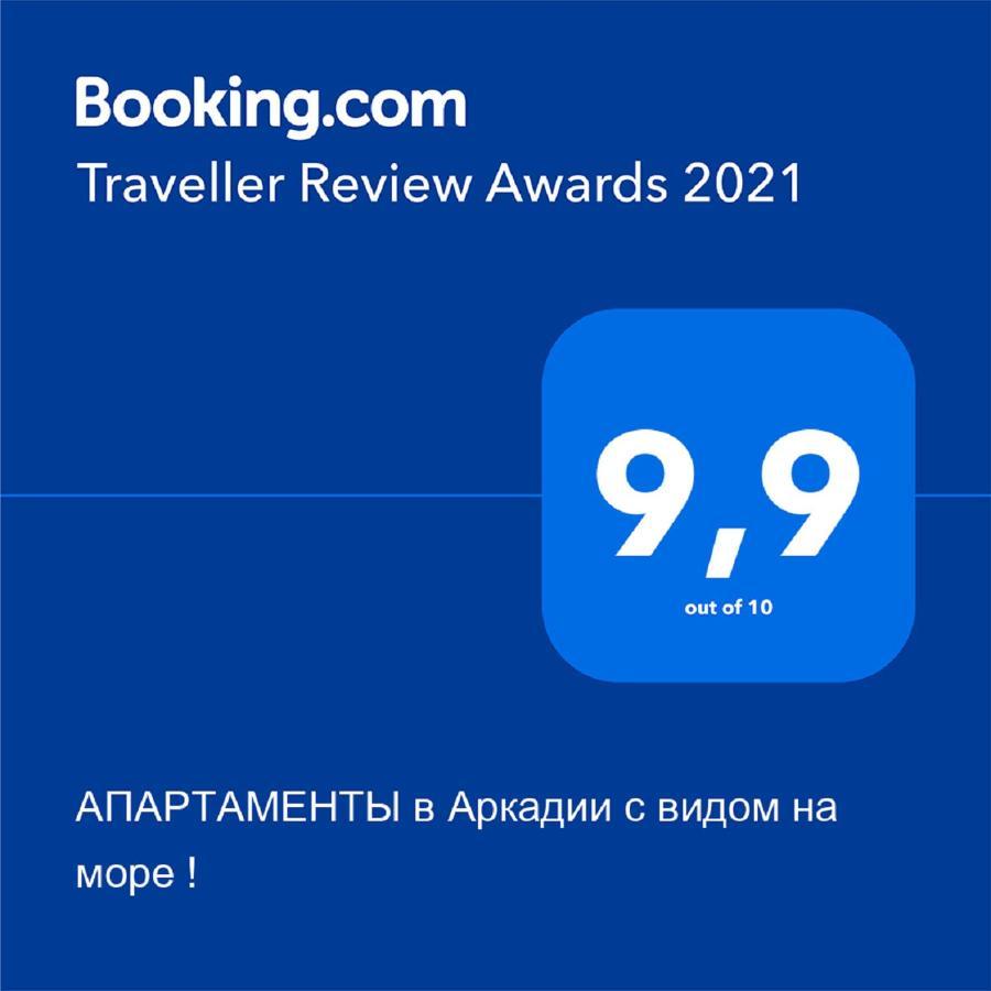 Апартаменты В Аркадии C Видом На Море ! 敖德萨 外观 照片
